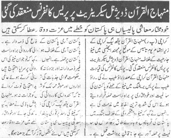 Minhaj-ul-Quran  Print Media CoverageDaily Extra News Page-2